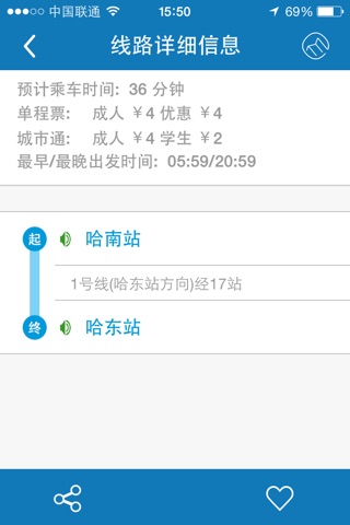 哈尔滨地铁-rGuide screenshot 3