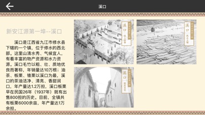 徽州古村落 screenshot 3