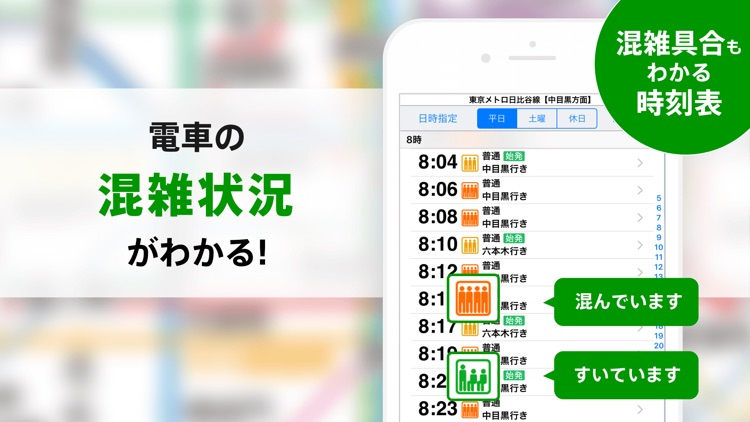 ナビタイム(NAVITIME)の乗り換え案内アプリ