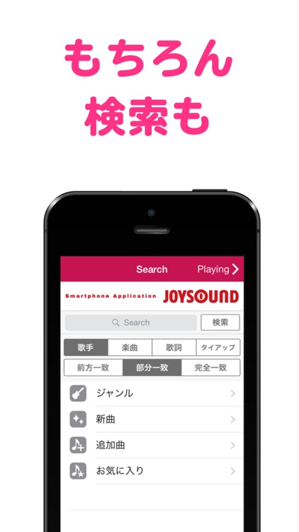 カラオケアプリカシレボ!JOYSOUND-カラオケ&歌詞検索