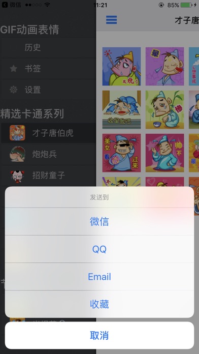 How to cancel & delete GIF动画表情大全 - 分享斗图到微信,QQ from iphone & ipad 2