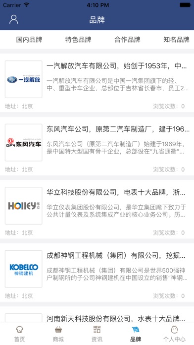 中国机电设备平台网 screenshot 2