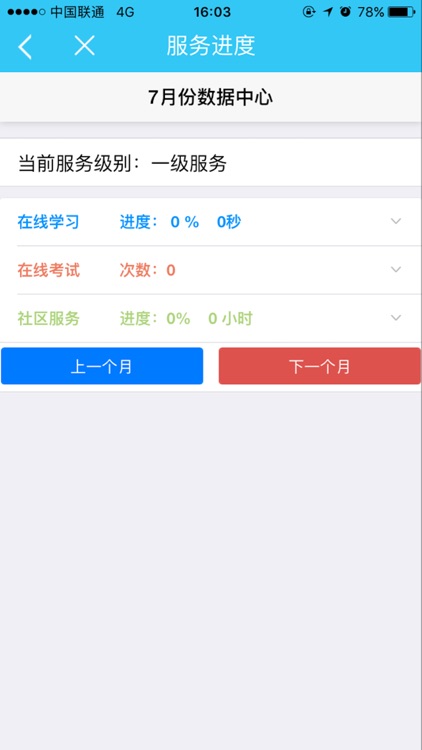 社区管理服务 screenshot-4