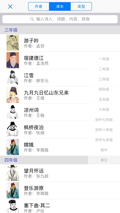 唐诗三百首-图文有声古诗词 screenshot-4