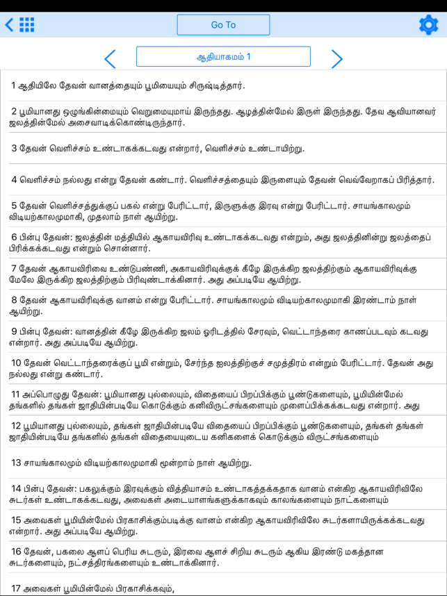 Tamil Bible for HD - Bible2all(圖2)-速報App