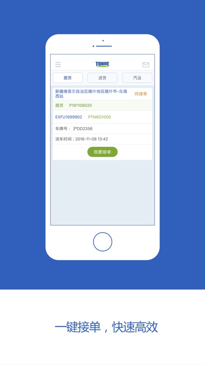 蓝山屯河-司机端