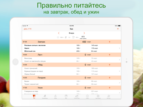 Скриншот из Lose Weight - Calorie Counter