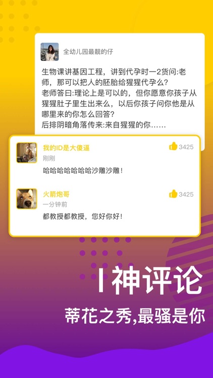 神评段子 - 搞笑段子社区