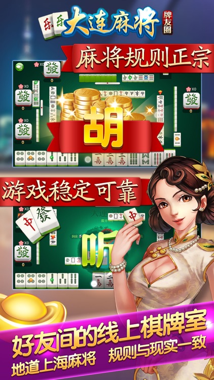 乐乐大连麻将 screenshot-3