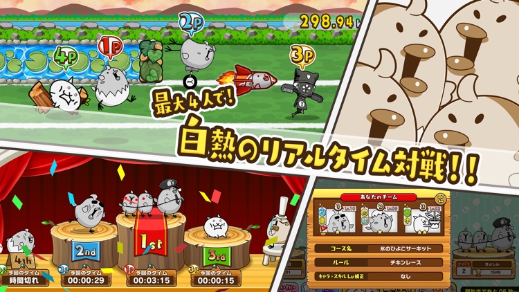 はばたけ!ひよこ小競争 screenshot-3