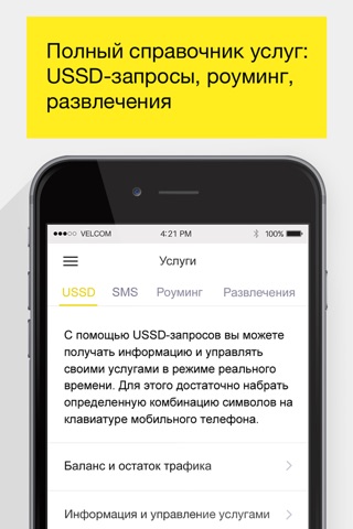 velcom рекомендует screenshot 4