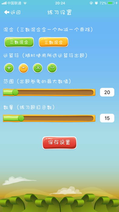 乐享口算 screenshot 4