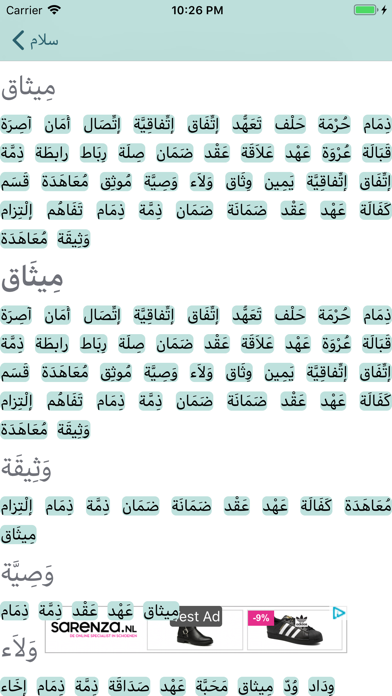 مرادفات - قاموس عربي screenshot 2