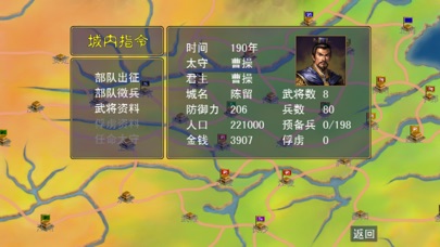 三国霸业传: 群雄逐鹿 screenshot 3