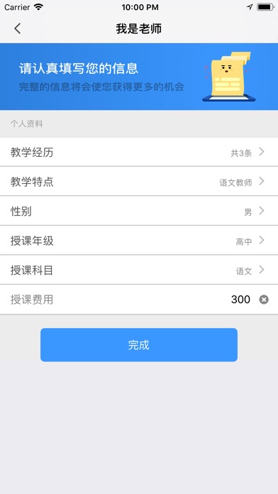 叮咛家教 screenshot 3