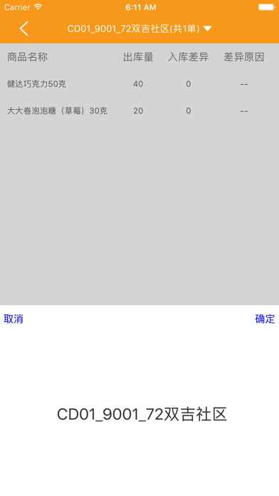 懒人窝总仓配送 screenshot 4