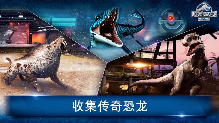 侏罗纪世界™: 游戏 screenshot-3