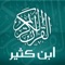 تطبيق تفسير ابن كثير يحتوي على تفسير لكامل القرآن الكريم