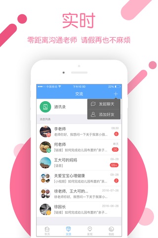 孩子通园所端 screenshot 4