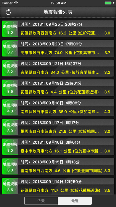 台灣地震報告 screenshot1