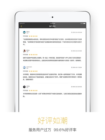 飞泊通 screenshot 4