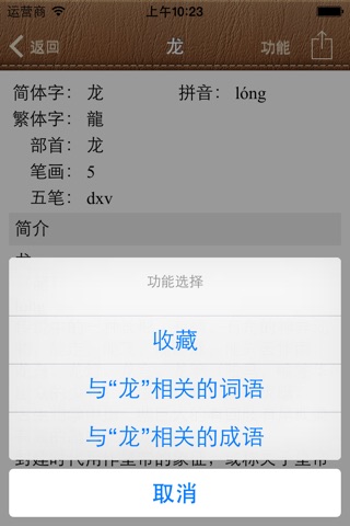 汉典大全-新编字典词典（10合1） screenshot 3