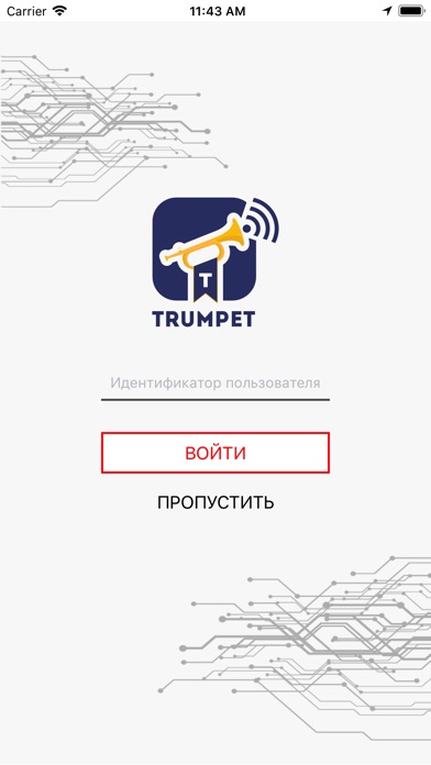 Trumpet - мобильная охрана screenshot 2