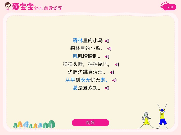 藻宝宝幼儿阅读识字 screenshot-3