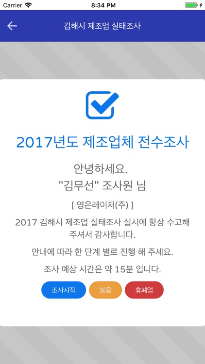 스마트 앙케트