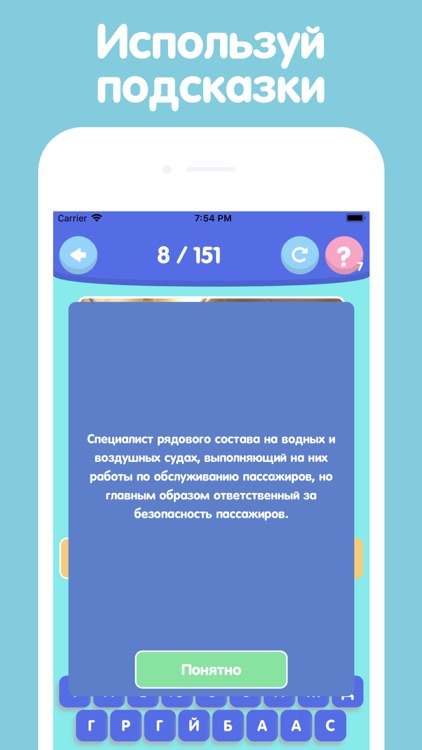 Викторина: профессии screenshot-3
