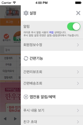 조은장터 - sanoee screenshot 4