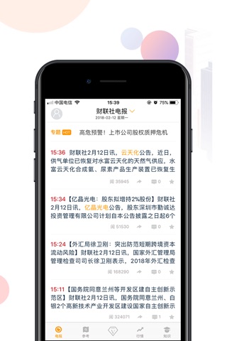 财联社-上海报业集团主管主办 screenshot 3