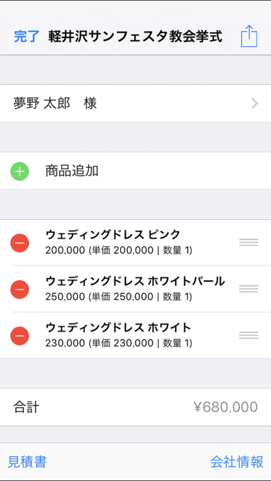 見積Plus for iPhone screenshot1