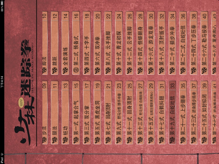 少林迷踪拳 screenshot-3