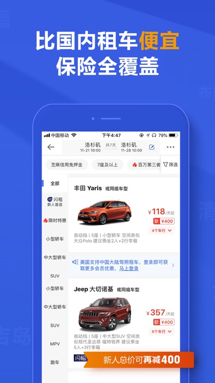 租租车-中国华人租车平台