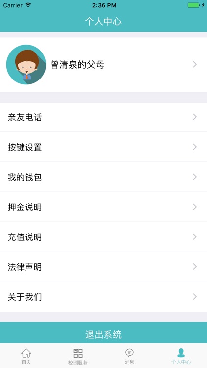 骆米校园 screenshot-3