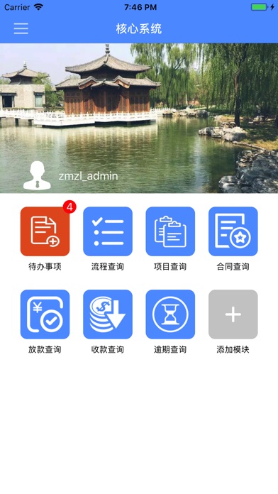 中民物流租赁 screenshot 3