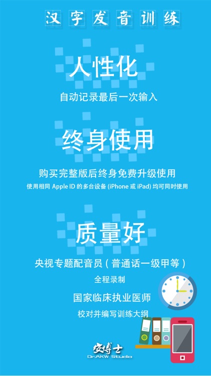 汉字发音训练-标准普通话发音及普通话考试练习 screenshot-4