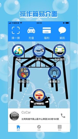 CcCar 自助洗車(圖5)-速報App