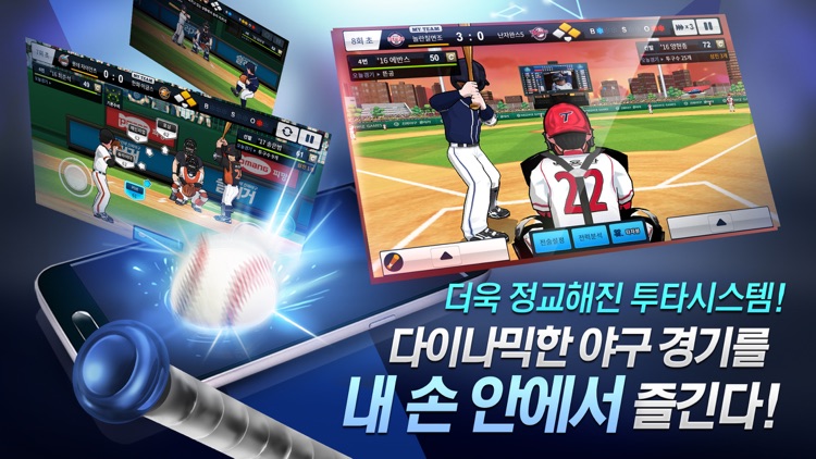 진짜야구 슬러거 for kakao screenshot-3