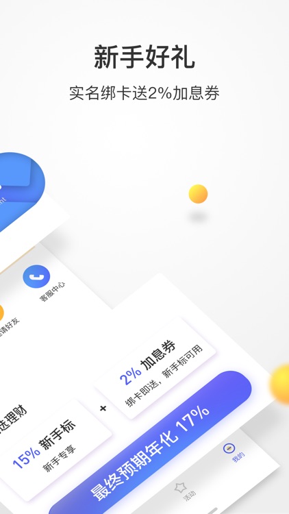 久久优选理财—理财、投资、软件