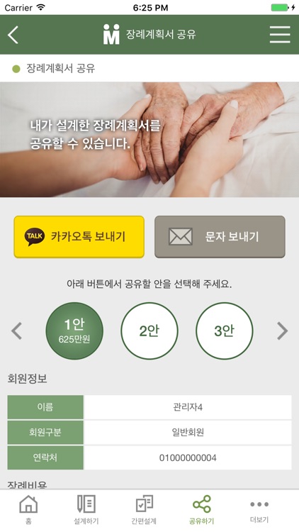 장례준비는 민주노조상조! screenshot-3