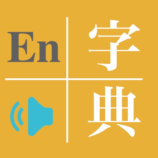 中国語辞書(音声●英語解釈機能付き)