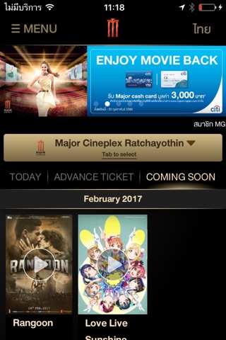 Major Cineplex screenshot 4