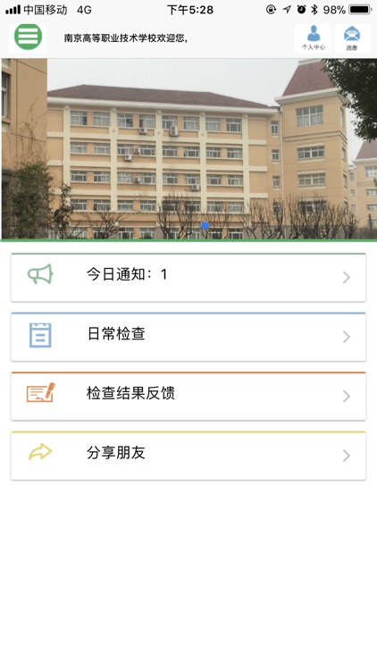 学校日常管理