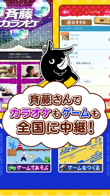 斉藤さん