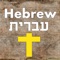 Access over 7000 Hebrew words used in the Bible