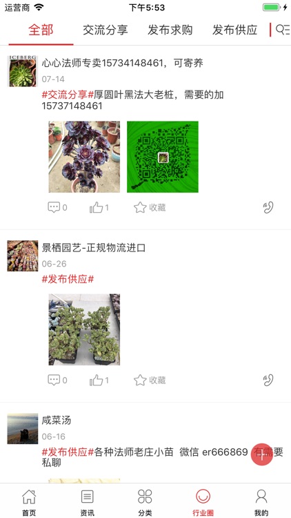 中国园艺信息平台 screenshot-3