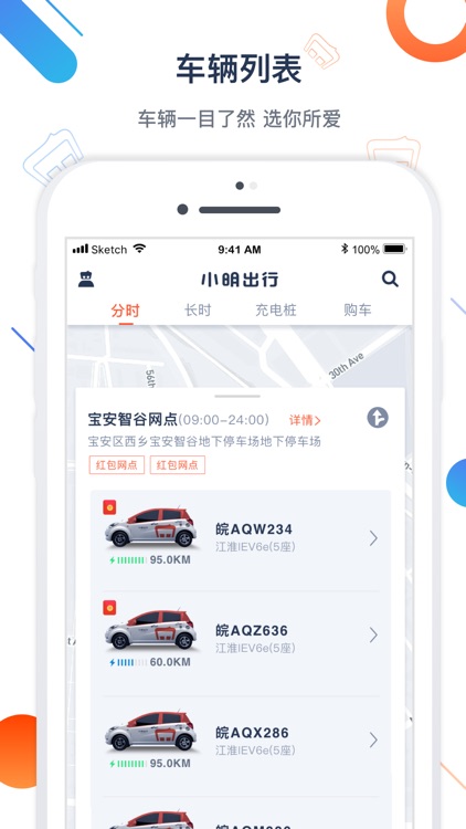 小明出行—共享汽车,共享出行倡导者