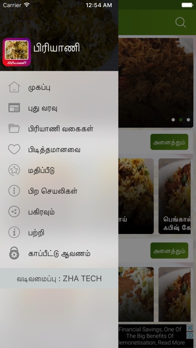 Biryani Recipes in Tamil screenshot 2